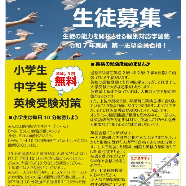 小学生・中学生の英検受験対策