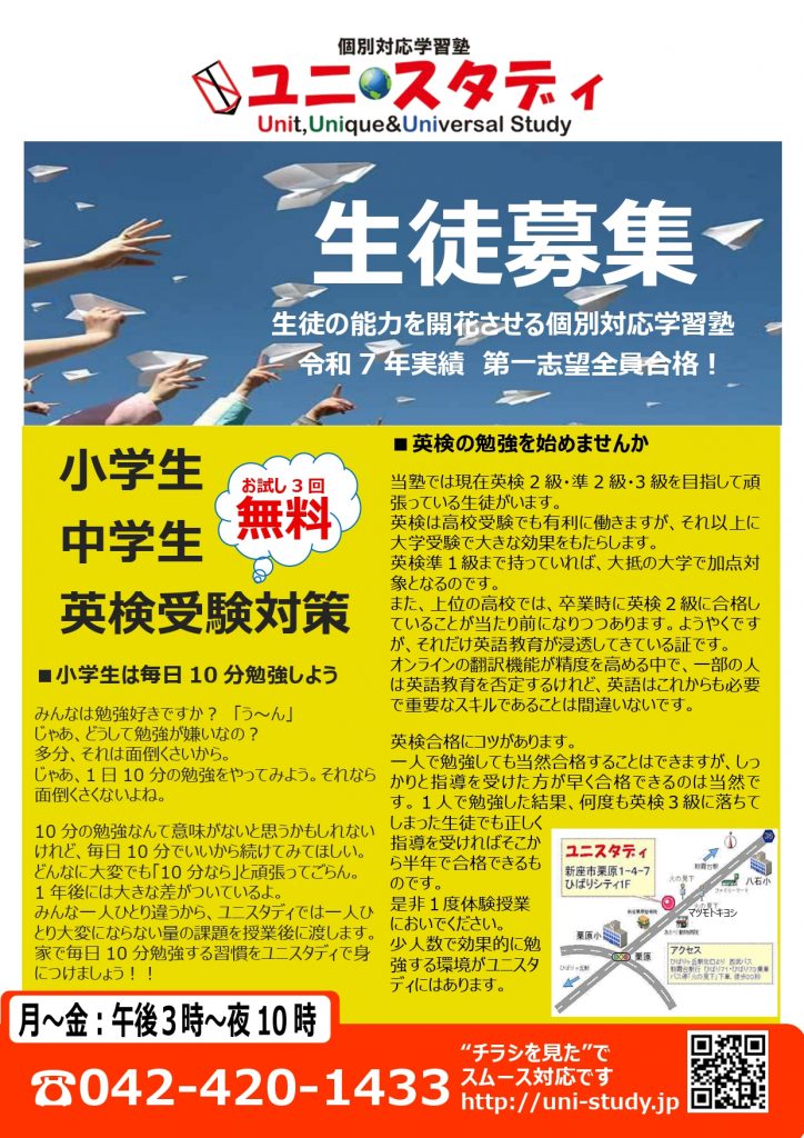 小学生・中学生の英検受験対策